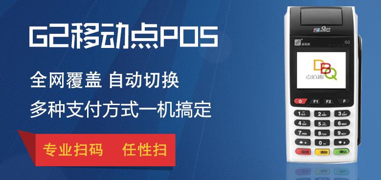 点付pos机官网下载安装