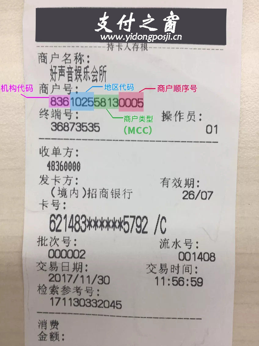 MCC码查看