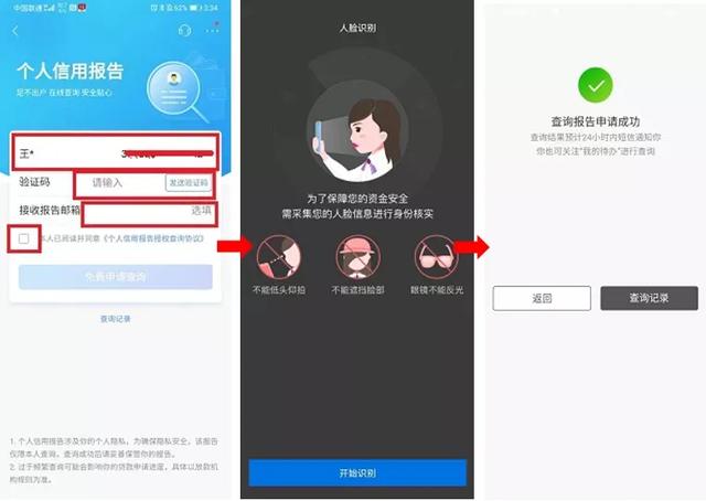 首家！招商银行App可以查询央行个人信用报告啦！