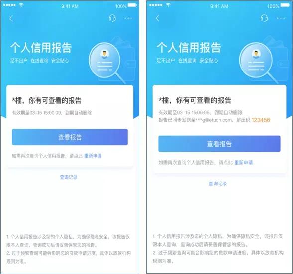 首家！招商银行App可以查询央行个人信用报告啦！