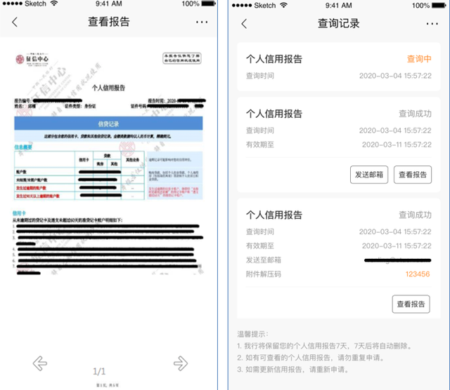 首家！招商银行App可以查询央行个人信用报告啦！