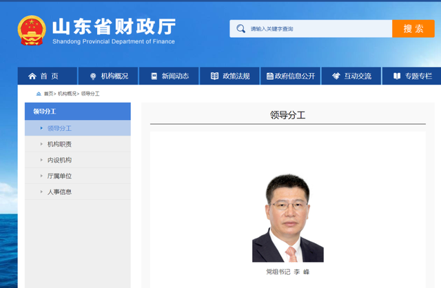 李峰已任山东省财政厅党组书记，此前任中泰证券董事长